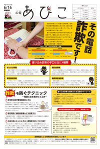 広報あびこ6月16日号1面