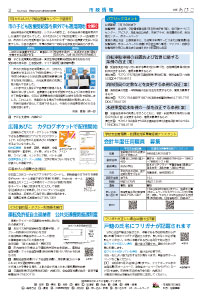 広報あびこ6月16日号2面