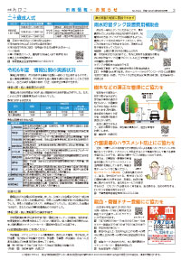 広報あびこ6月16日号3面