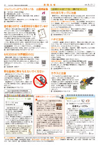 広報あびこ6月16日号4面