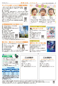 広報あびこ6月16日号5面