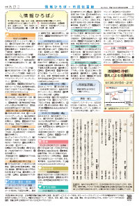 広報あびこ6月16日号7面