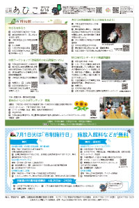 広報あびこ6月16日号8面