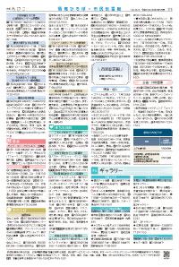 広報あびこ7月1日号11面