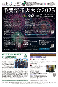 広報あびこ7月1日号12面