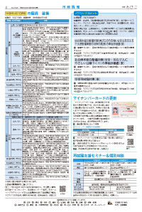 広報あびこ7月1日号2面