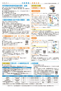 広報あびこ7月1日号3面