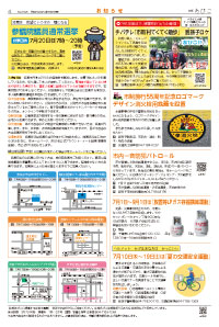 広報あびこ7月1日号4面