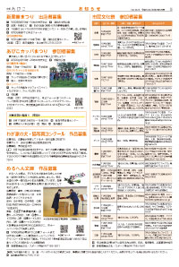 広報あびこ7月1日号5面