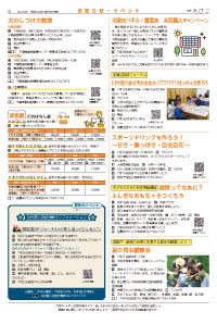 広報あびこ7月1日号6面