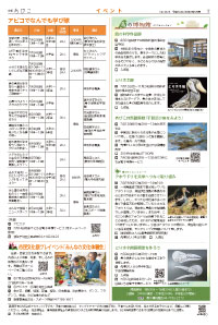 広報あびこ7月1日号7面