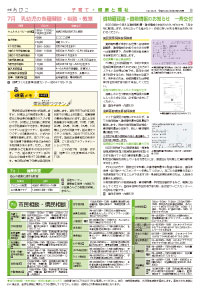 広報あびこ7月1日号9面