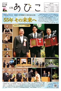 広報あびこ7月16日号1面