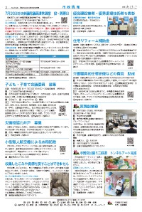 広報あびこ7月16日号2面
