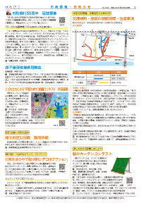 広報あびこ7月16日号3面