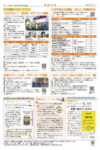 広報あびこ7月16日号4面