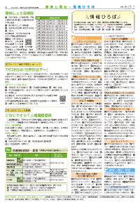 広報あびこ7月16日号6面