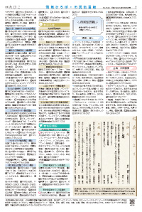 広報あびこ7月16日号7面