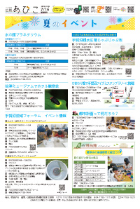 広報あびこ7月16日号8面