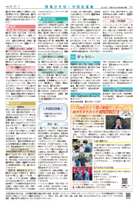 広報あびこ8月1日号11面