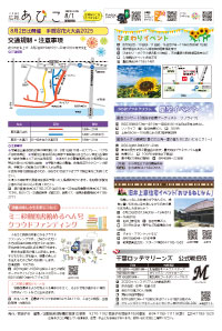 広報あびこ8月1日号12面