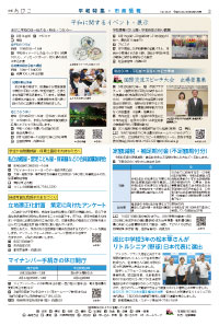 広報あびこ8月1日号3面