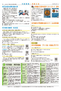 広報あびこ8月1日号4面