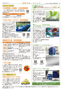 広報あびこ8月1日号5面