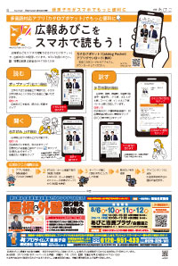 広報あびこ8月1日号6面