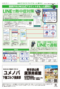 広報あびこ8月1日号7面