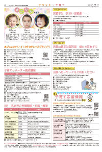 広報あびこ8月1日号8面