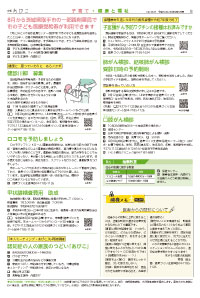 広報あびこ8月1日号9面