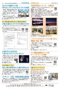 広報あびこ8月16日号2面