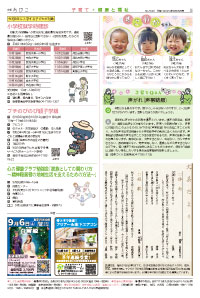 広報あびこ8月16日号5面