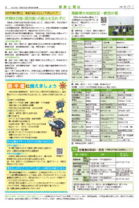 広報あびこ8月16日号6面