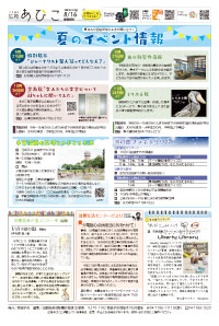 広報あびこ8月16日号8面