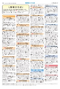 広報あびこ9月1日号10面