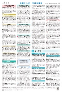 広報あびこ9月1日号11面