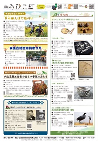 広報あびこ9月1日号12面