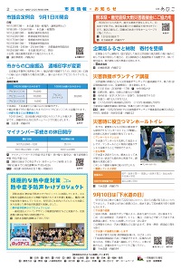 広報あびこ9月1日号2面