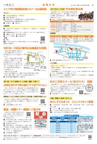 広報あびこ9月1日号3面