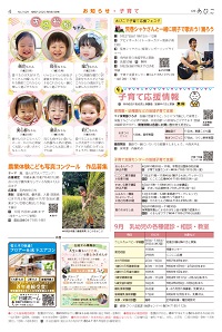 広報あびこ9月1日号4面
