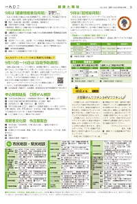 広報あびこ9月1日号5面