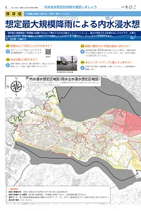 広報あびこ9月1日号6面