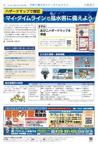 広報あびこ9月1日号8面