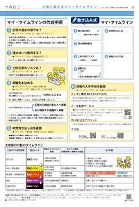 広報あびこ9月1日号9面