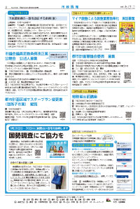 広報あびこ9月16日号2面