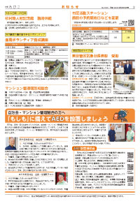 広報あびこ9月16日号3面