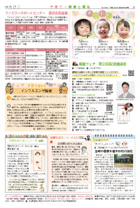 広報あびこ9月16日号5面