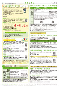 広報あびこ9月16日号6面